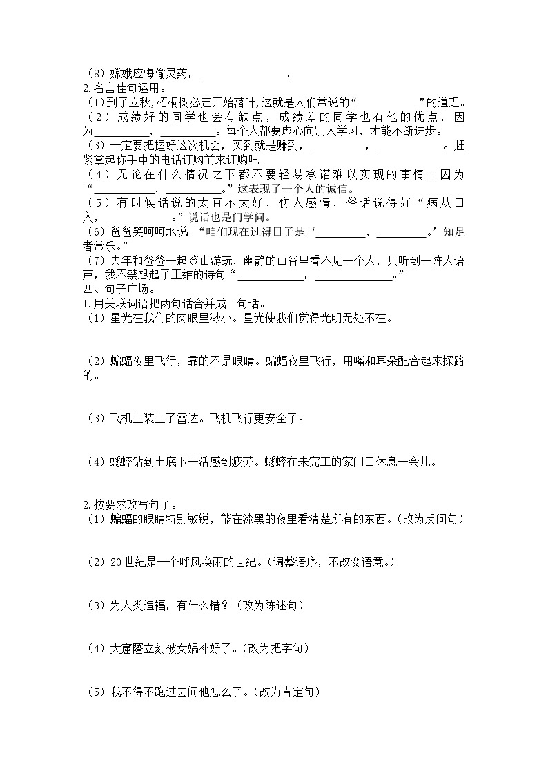 部编版四上语文期末复习之句子专项 练习02