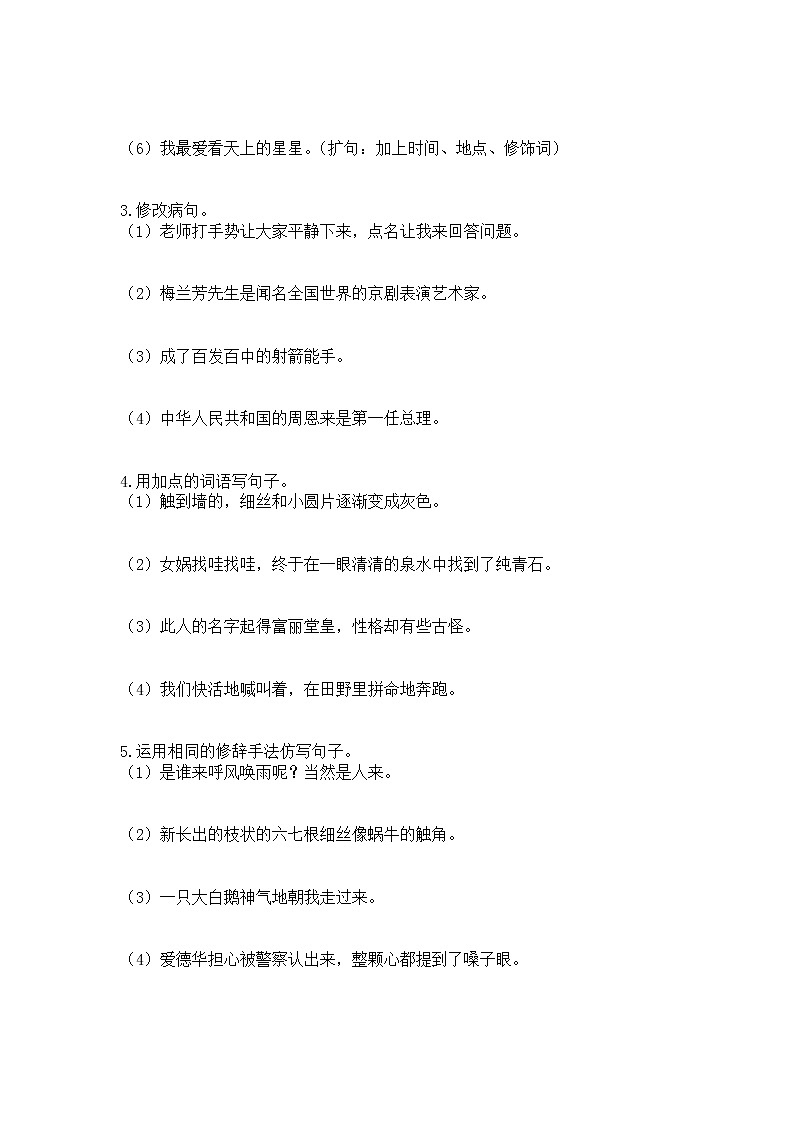 部编版四上语文期末复习之句子专项 练习03