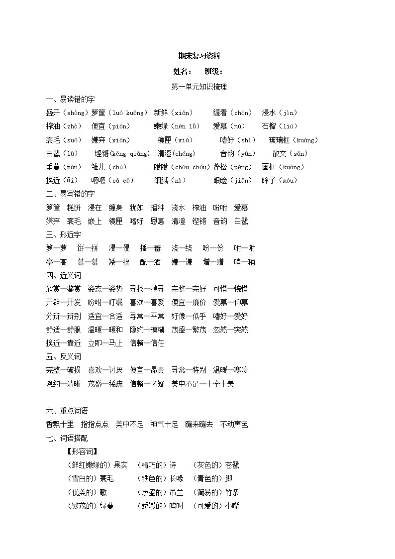 部编版五年级上册语文期末复习资料 试卷01