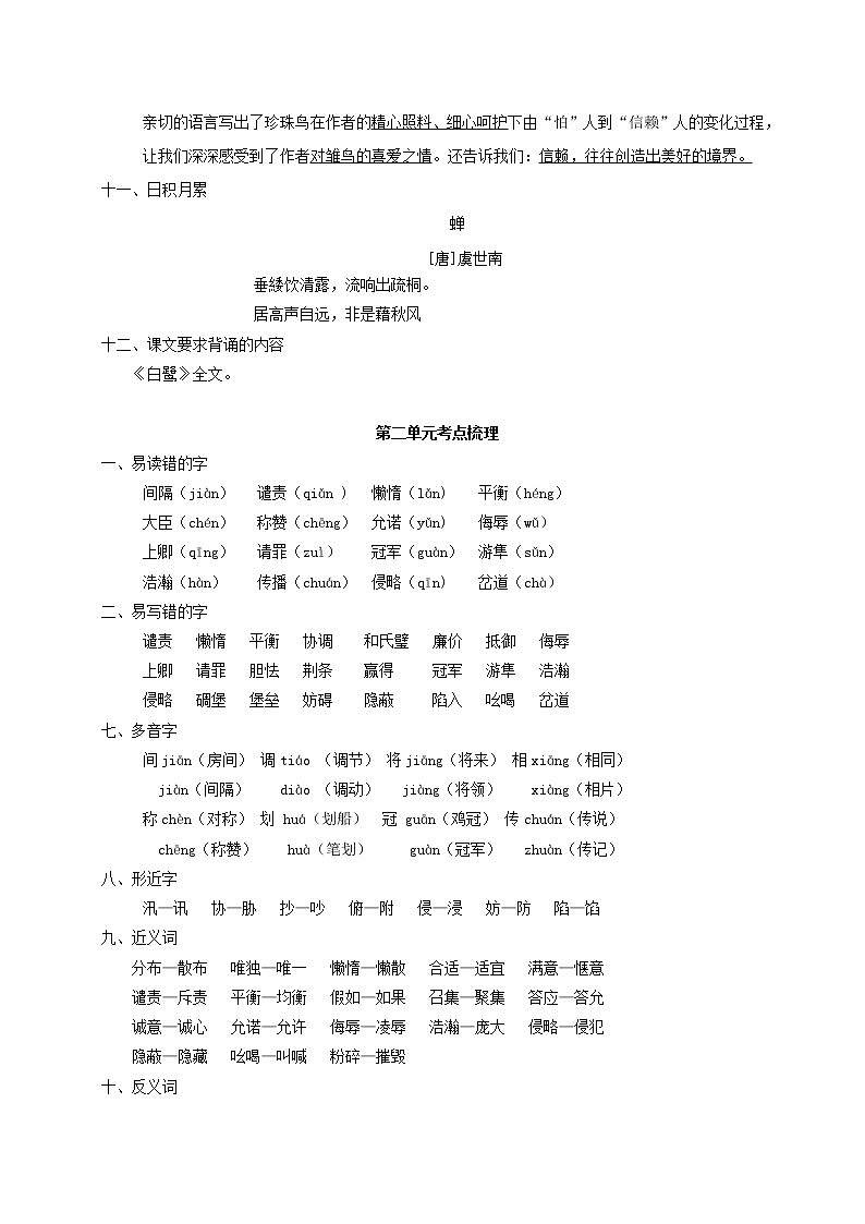 部编版五年级上册语文期末复习资料 试卷03