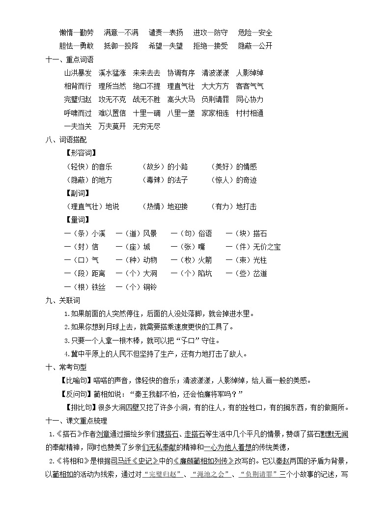 部编版五年级上册语文期末复习资料-教习网|试卷下载