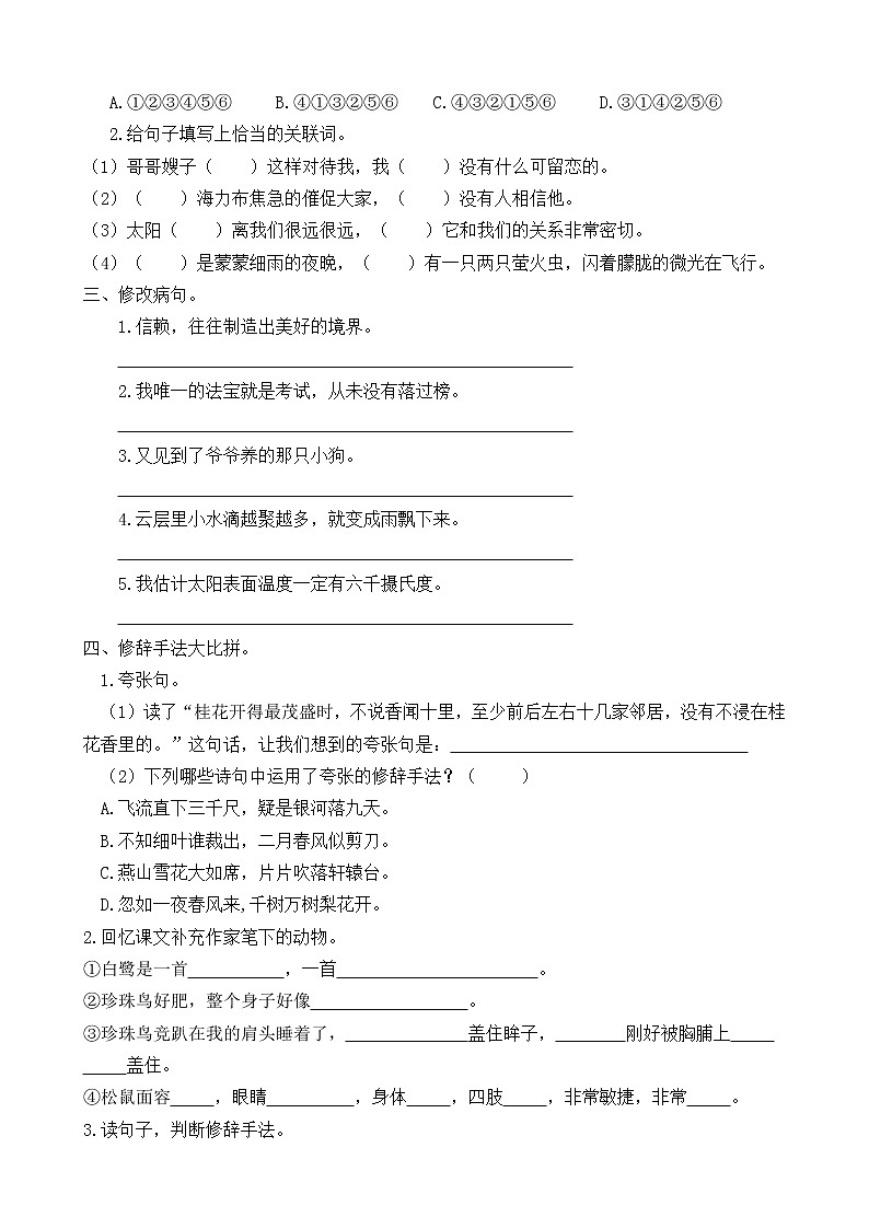 部编版五上语文句子专项 练习02