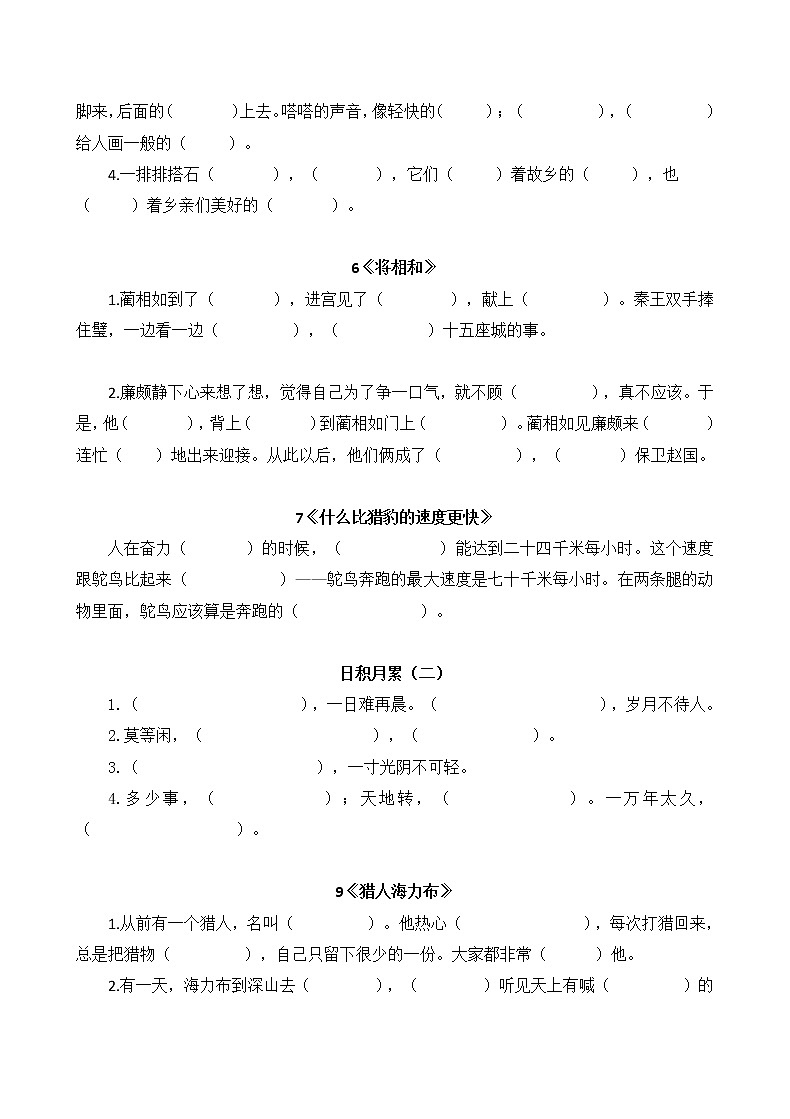 部编版语文5上按课文内容填空 试卷02