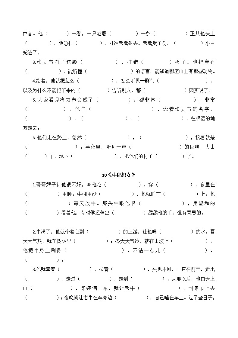 部编版语文5上按课文内容填空 试卷03
