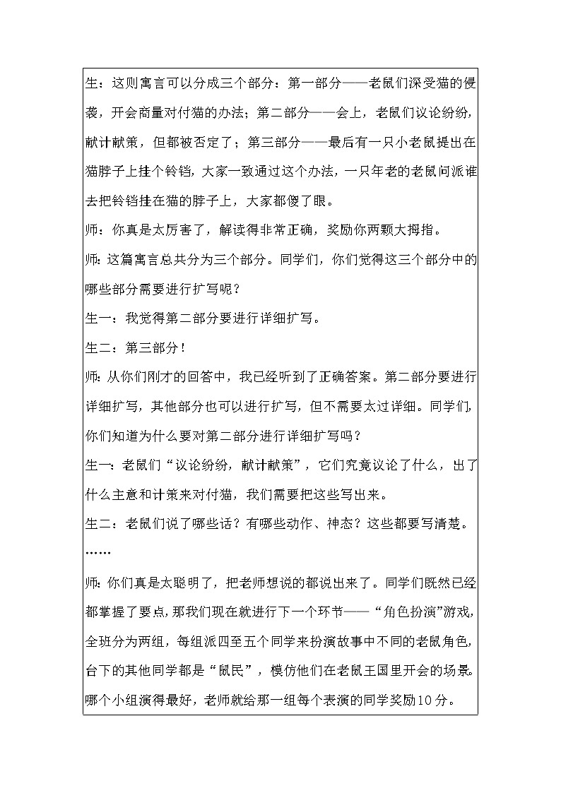 小学作文：扩写《老鼠开会》教案第3页