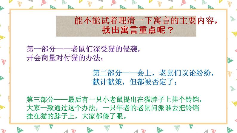 小学作文：扩写《老鼠开会》课件05