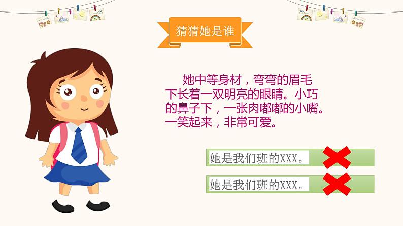 小学作文：《我的酷XX》课件第3页