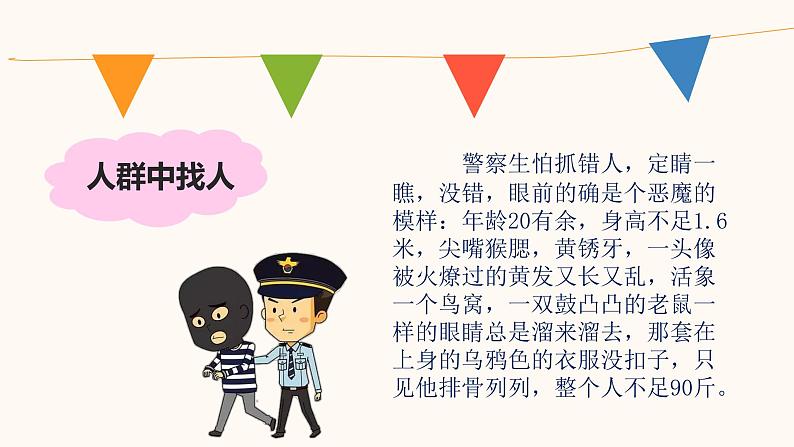 小学作文：《我的酷XX》课件第4页