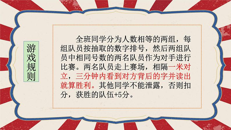 小学活动课作文：《“斗牛”比赛》课件第4页