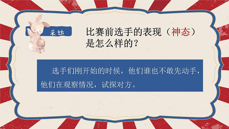 小学活动课作文：《“斗牛”比赛》课件第6页