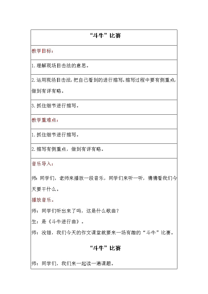 小学活动课作文：《“斗牛”比赛》教案第1页
