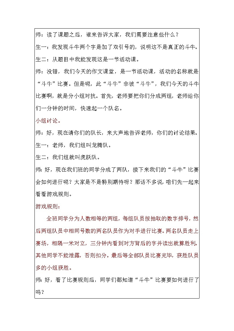 小学活动课作文：《“斗牛”比赛》教案第2页