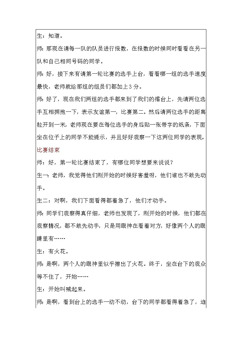 小学活动课作文：《“斗牛”比赛》教案第3页