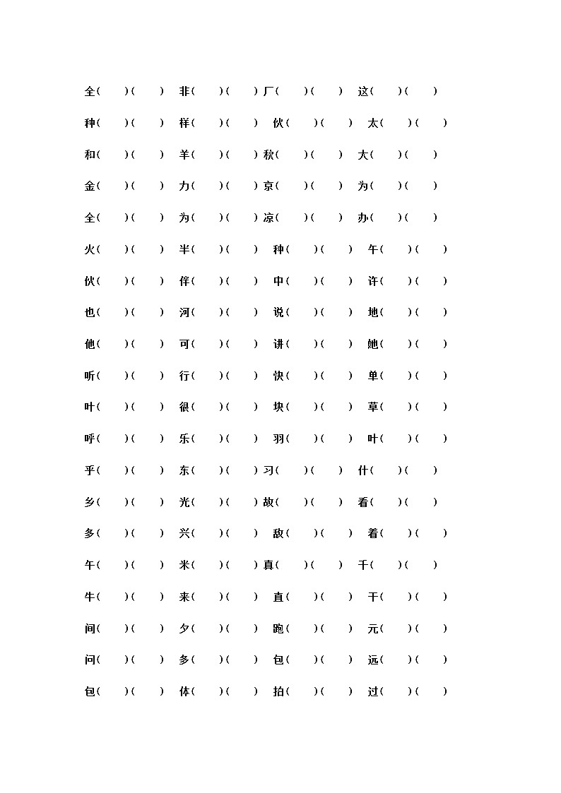 人教版一年级语文（下）语文量词、形近字、多音字、反义词专题训练02