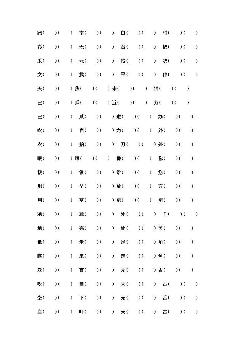 人教版一年级语文（下）语文量词、形近字、多音字、反义词专题训练03