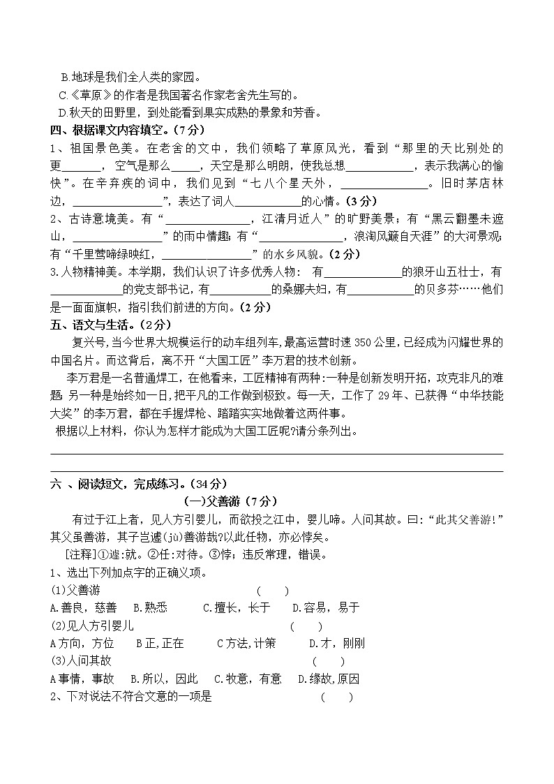 部编版六上语文小学六年级语文期末测试卷02