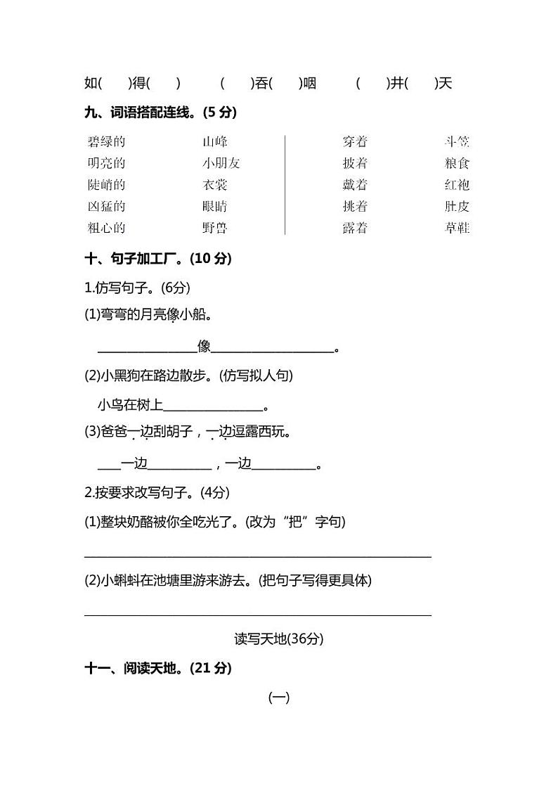 部编版2年级语文上册期末检测卷（十）（附答案）第3页