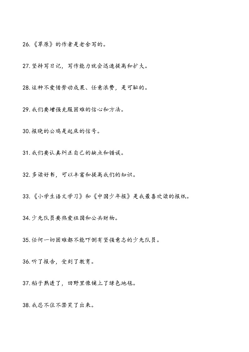 部编版六上语文病句修改 试卷03