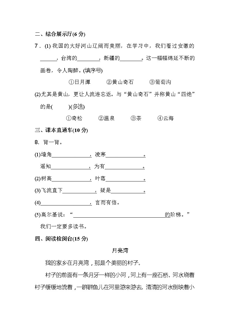 部编二上语文期中检测精选A卷03