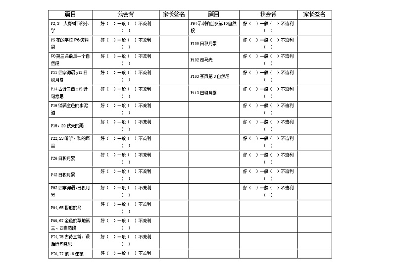 部编版三上语文期末复习之【背诵表打印版】语文背诵表 试卷01