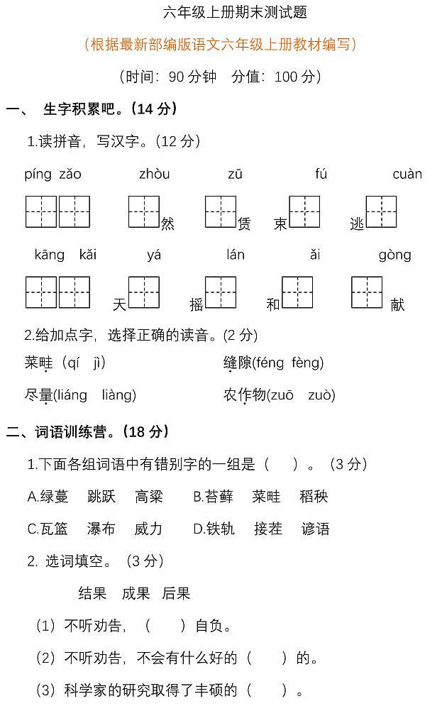 6年级上册语文试题 - 期末测试题附答案 部编版01