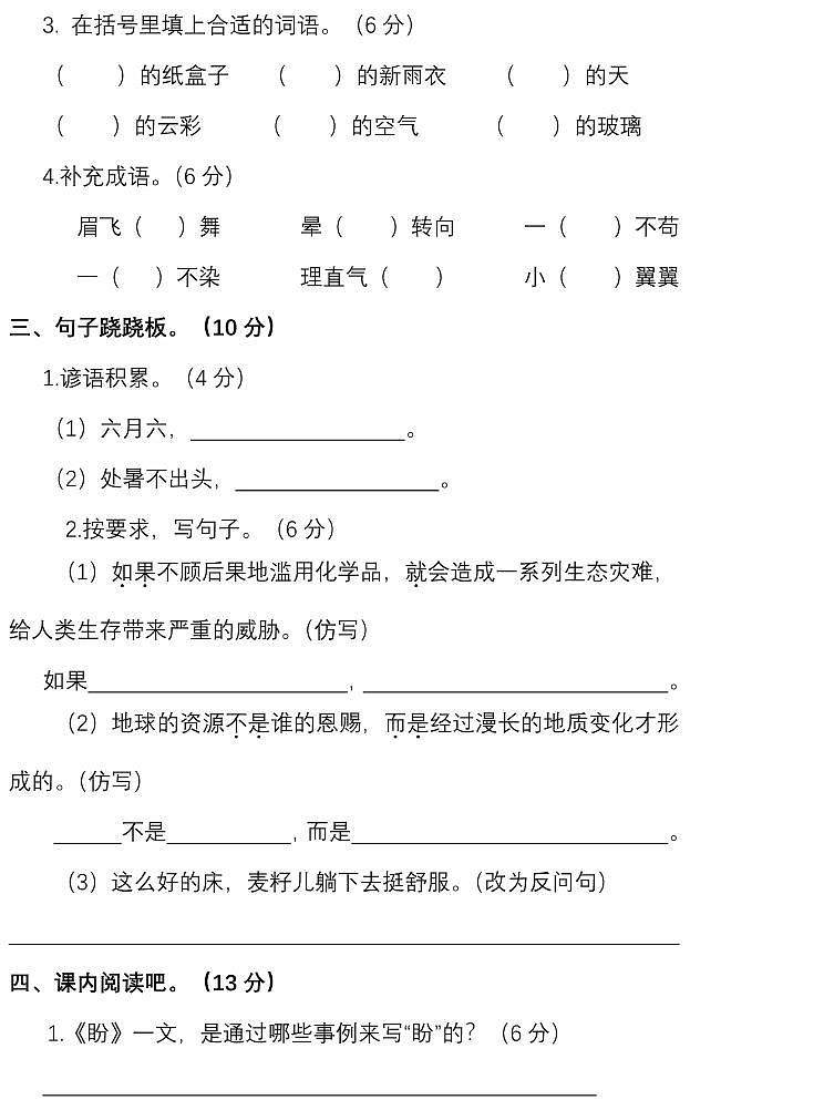 6年级上册语文试题 - 期末测试题附答案 部编版02