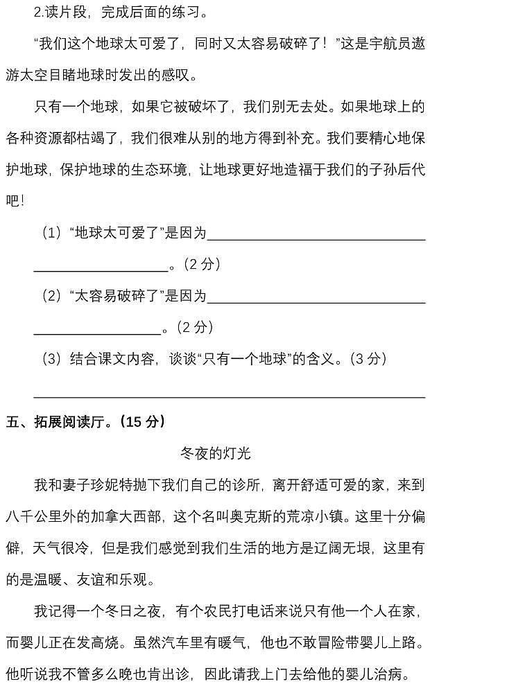 6年级上册语文试题 - 期末测试题附答案 部编版03