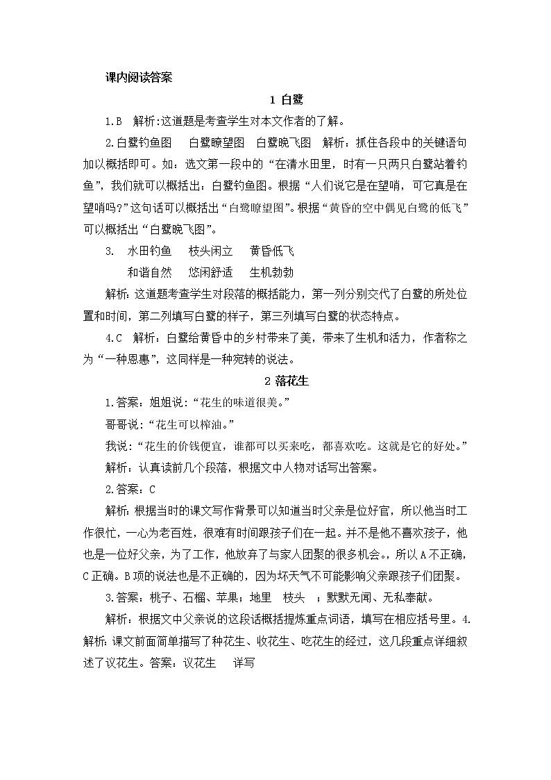 部编版六上语文期末复习之课内阅读 参考答案 试卷01