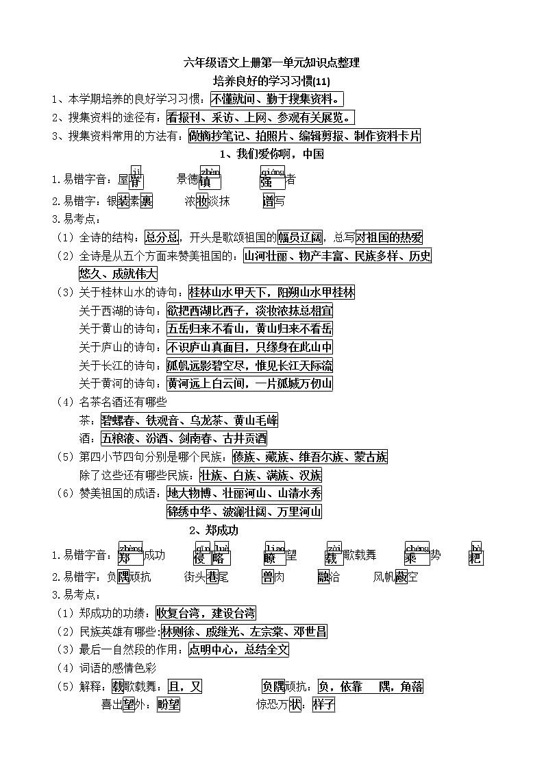 部编版六年级语文上册所有单元知识点整理(整合版)01