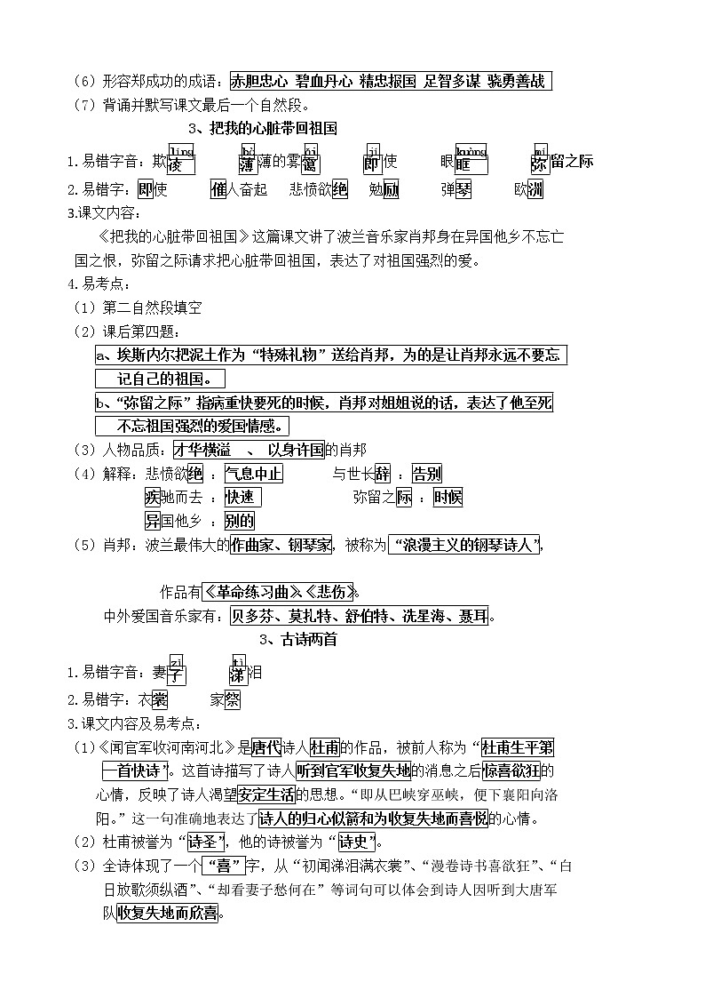 部编版六年级语文上册所有单元知识点整理(整合版)02