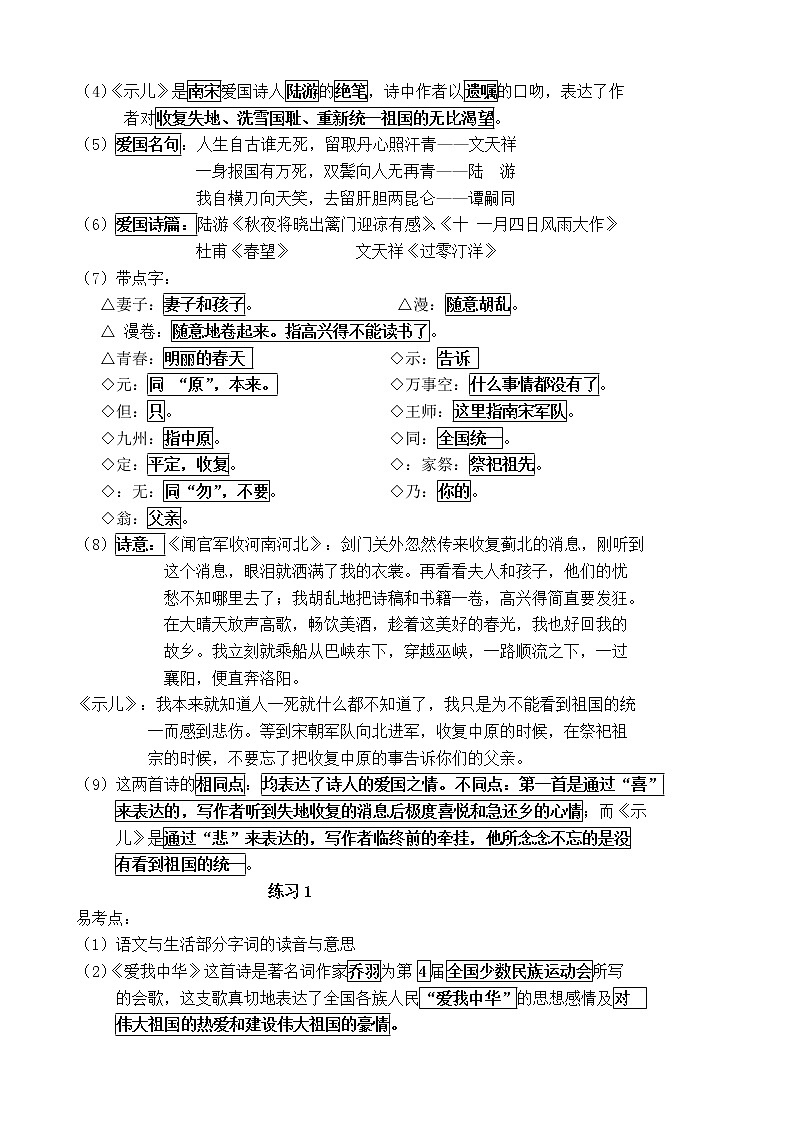 部编版六年级语文上册所有单元知识点整理(整合版)03