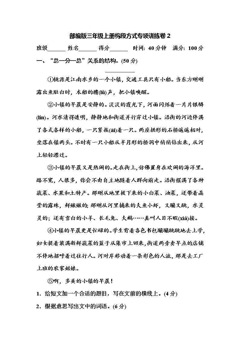 部编版三年级语文上册构段方式专题强化练习及答案201