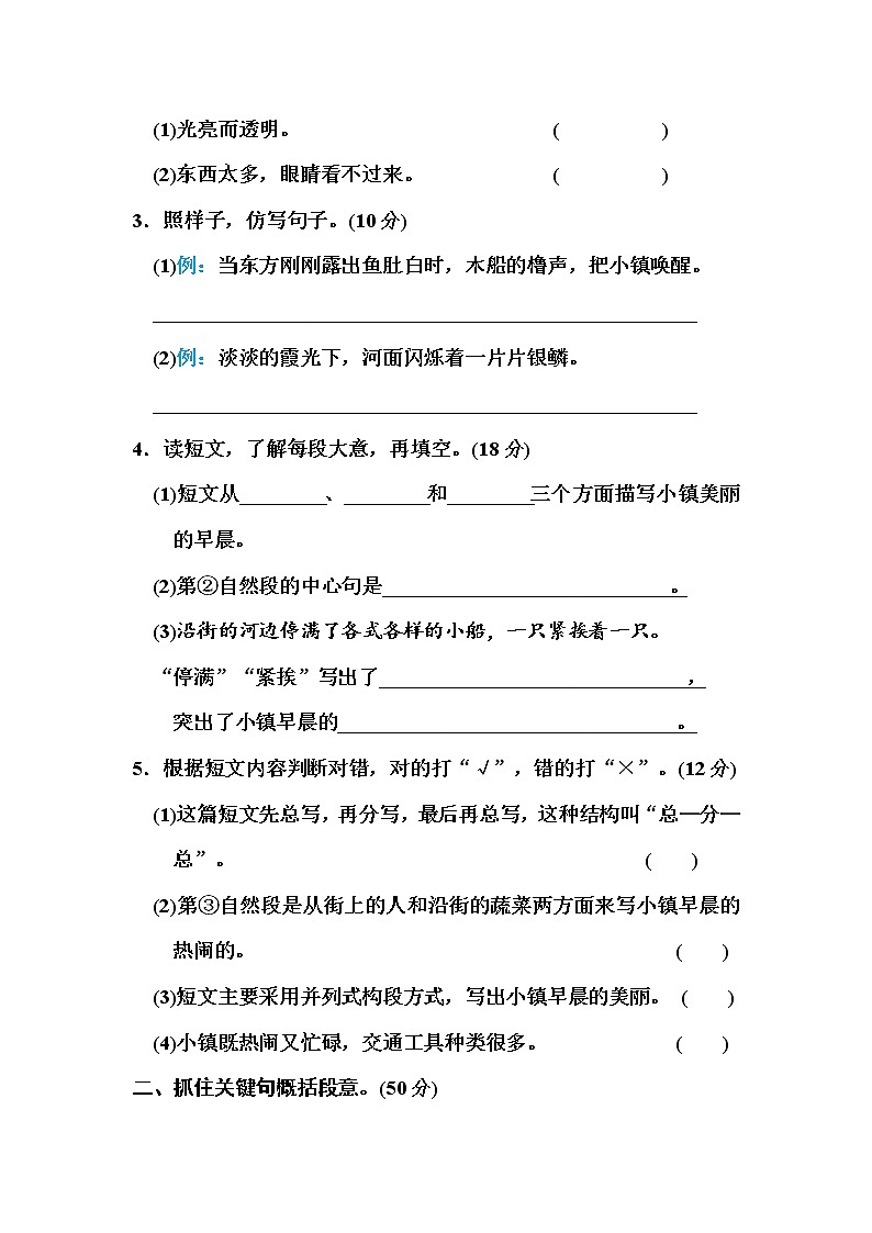 部编版三年级语文上册构段方式专题强化练习及答案202
