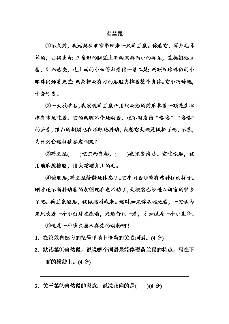 部编版三年级语文上册构段方式专题强化练习及答案203
