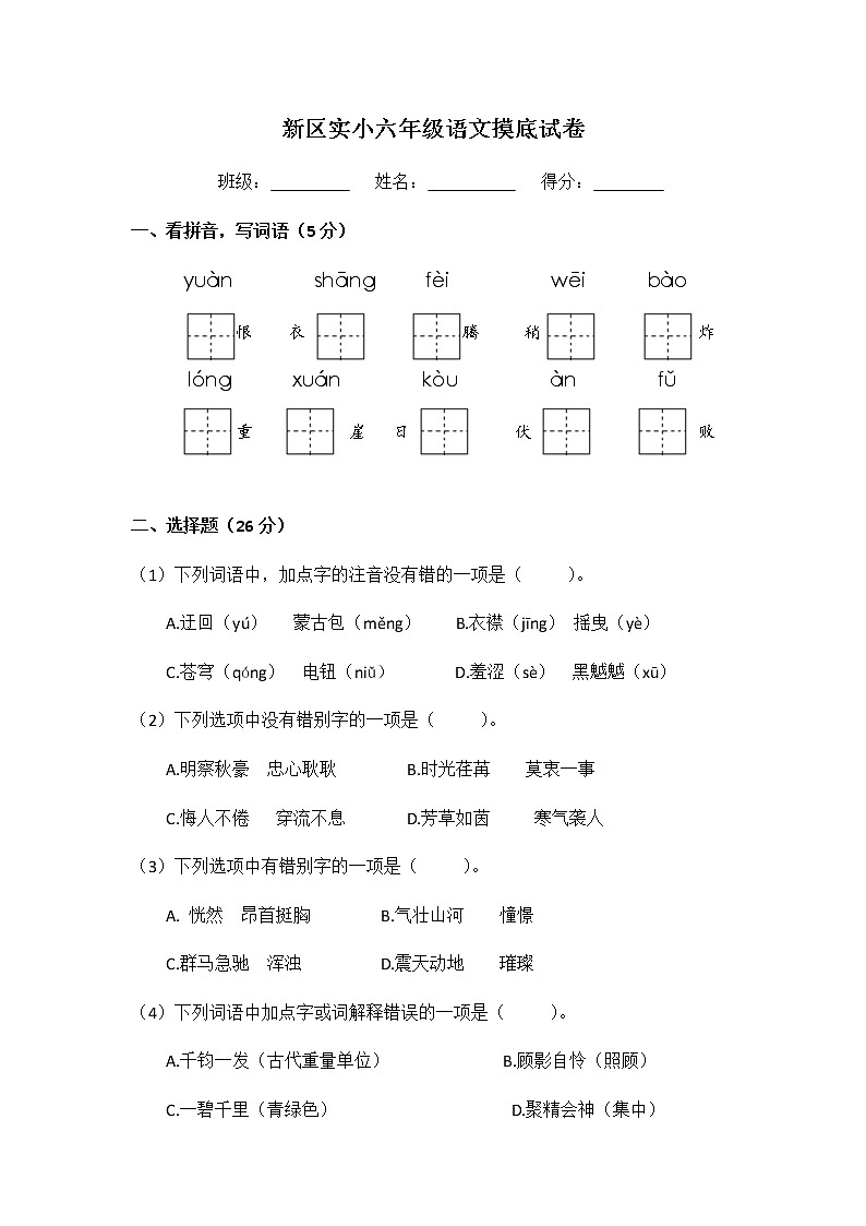 部编版六上语文期末部编版六上语文试卷二01