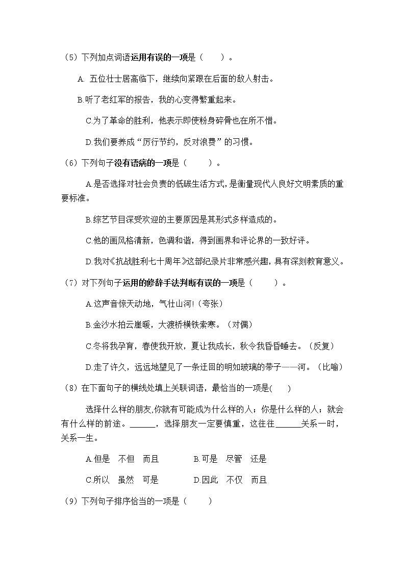 部编版六上语文期末部编版六上语文试卷二02