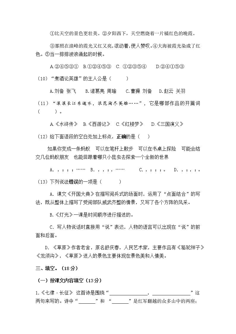 部编版六上语文期末部编版六上语文试卷二03