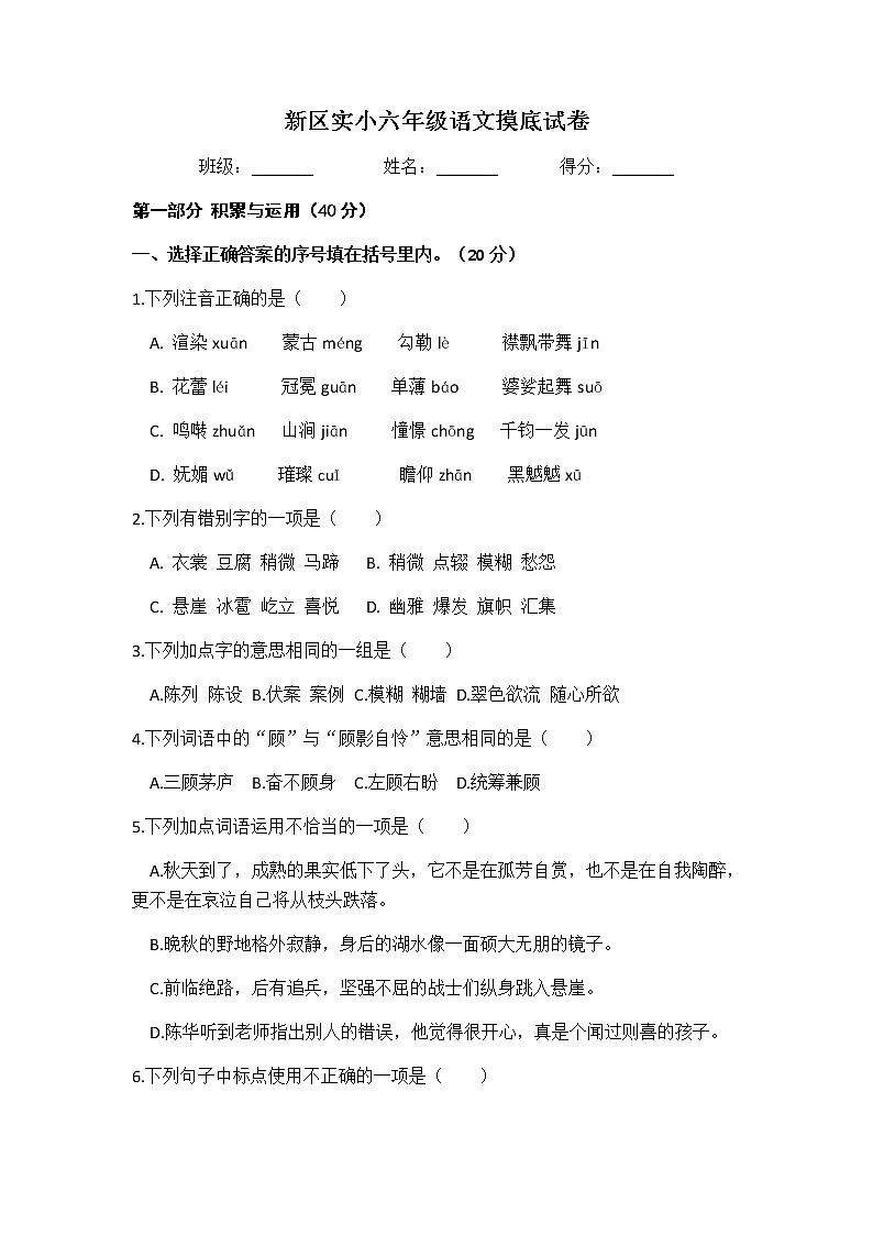 部编版六上语文期末部编版六上语文试卷一01