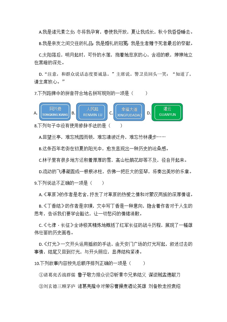 部编版六上语文期末部编版六上语文试卷一02