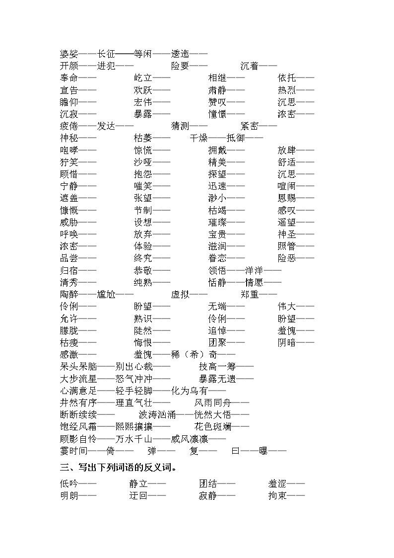 部编版六上语文期末复习之词语专项训练（含答案）02