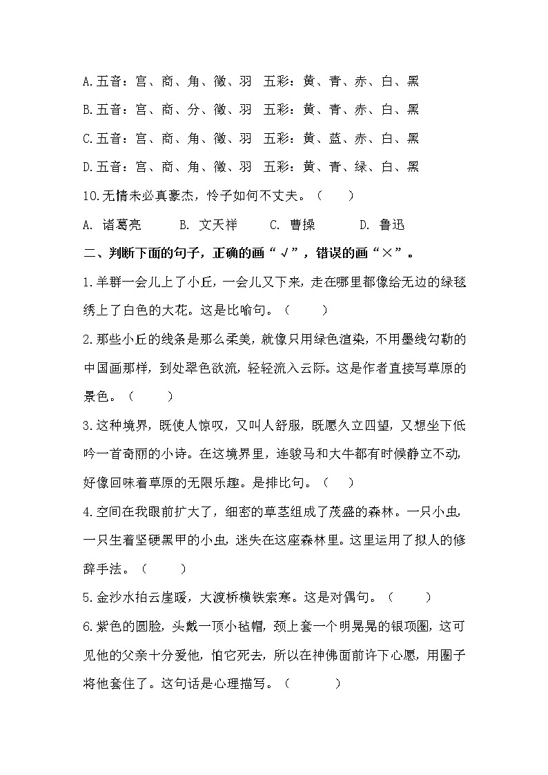 部编版六上语文期末复习之句子专项训练（含答案）02