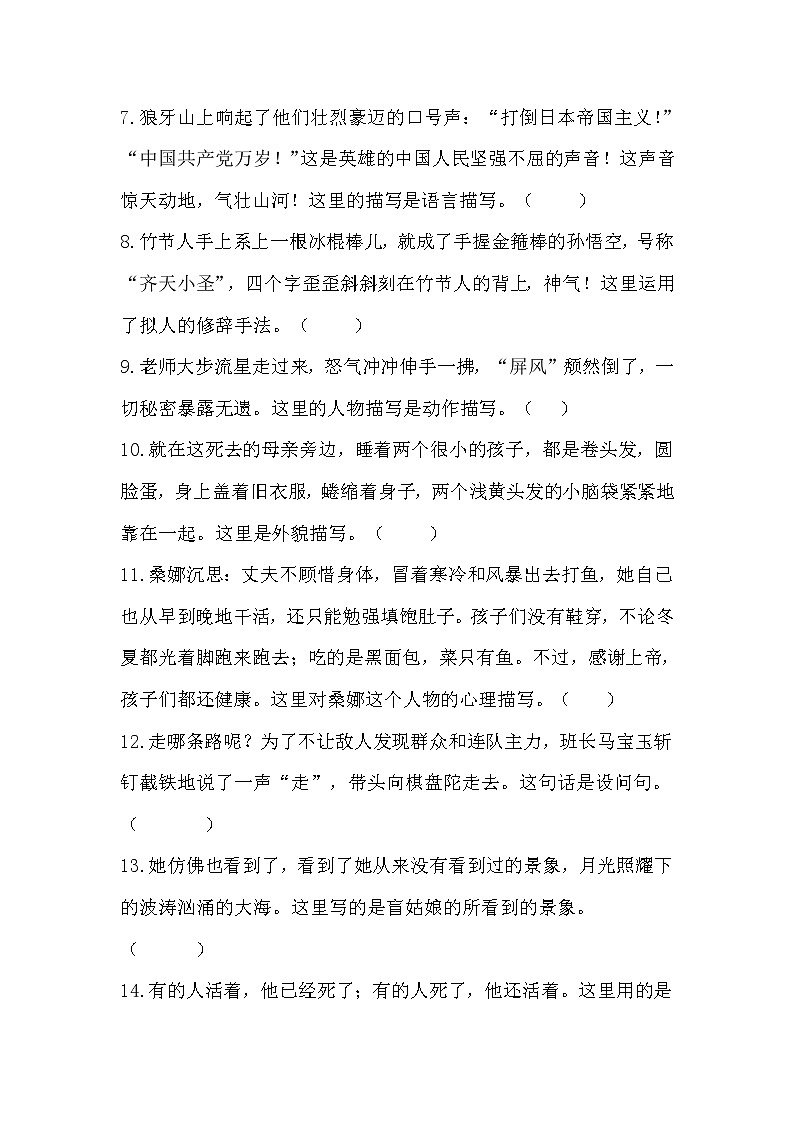 部编版六上语文期末复习之句子专项训练（含答案）03