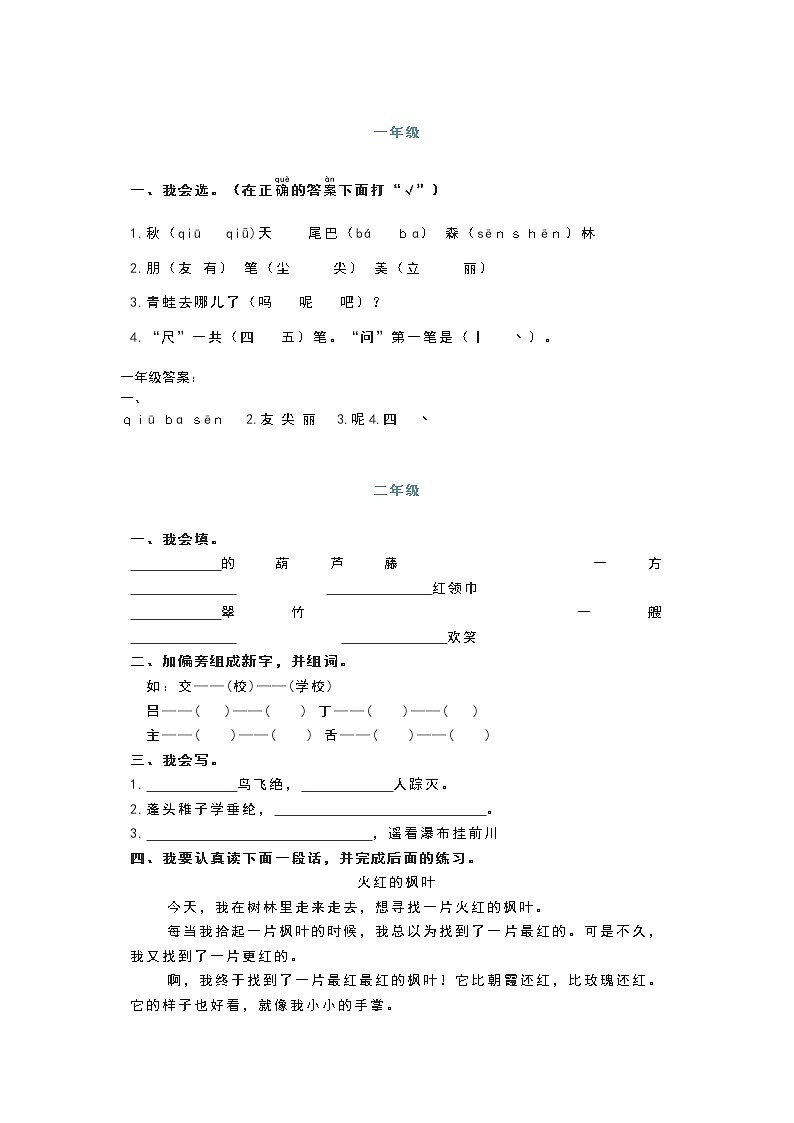 部编版1-6年级上册基础知识1期第1页