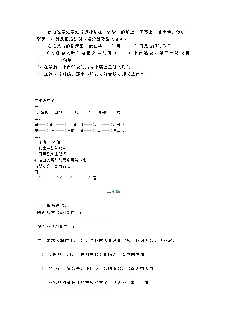 部编版1-6年级上册基础知识1期第2页