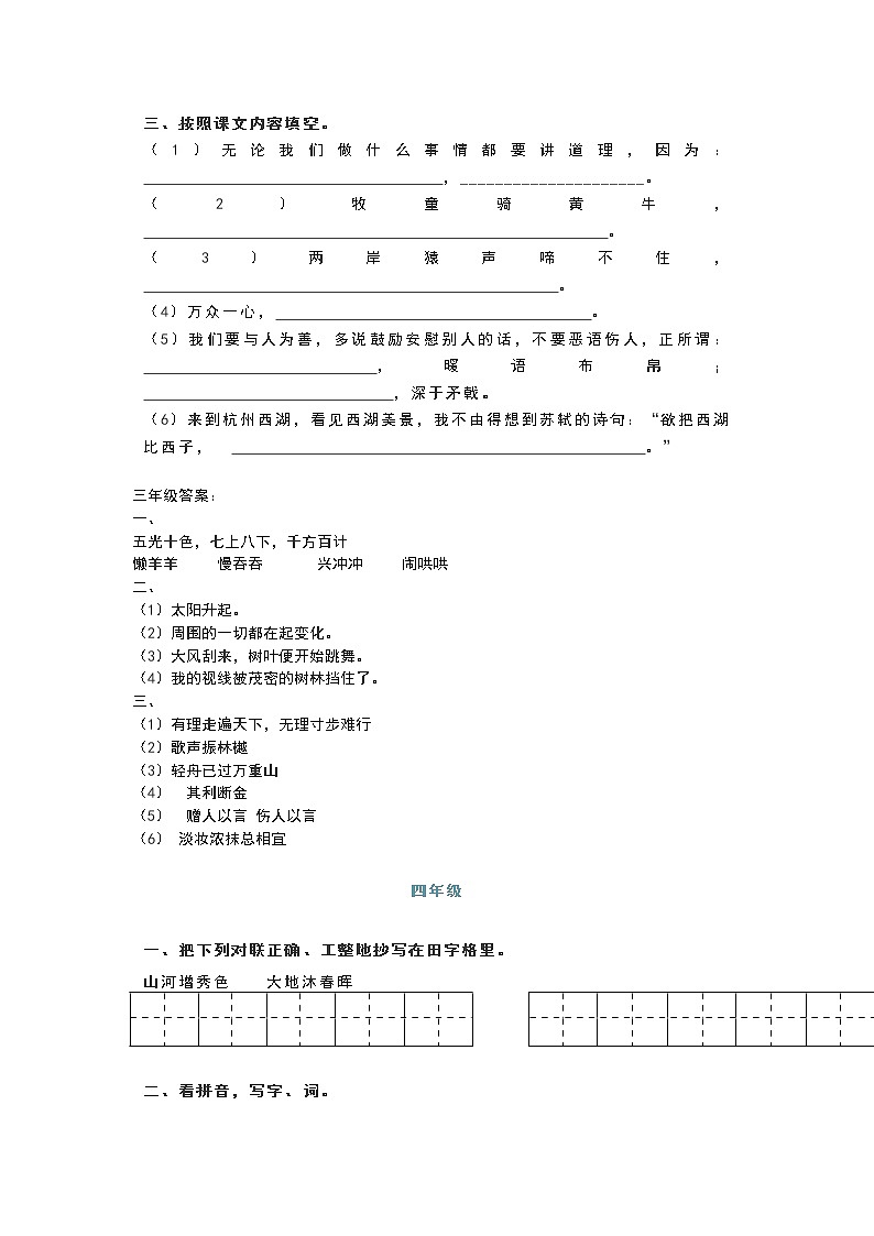 部编版1-6年级上册基础知识1期第3页