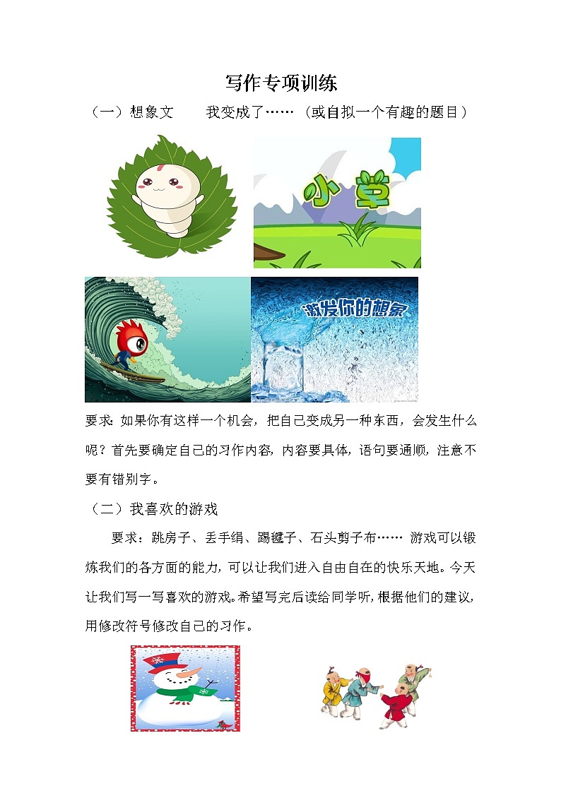 部编版六上语文期末复习之写作专项训练01