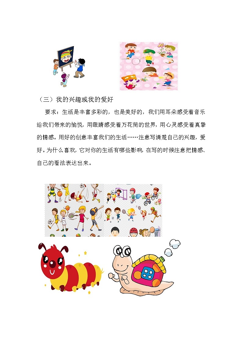 部编版六上语文期末复习之写作专项训练02