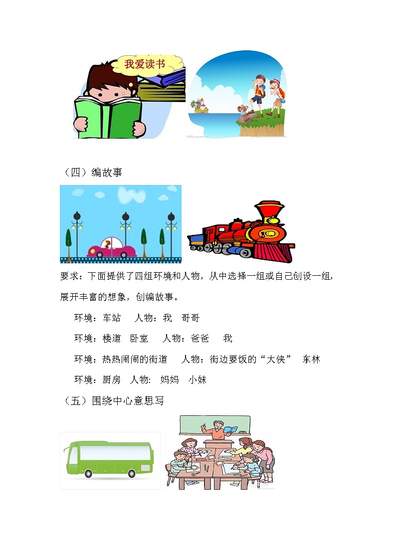 部编版六上语文期末复习之写作专项训练03