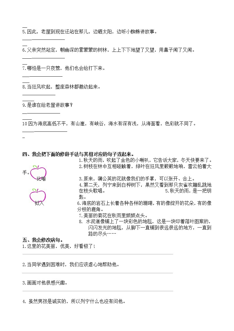 部编版三上语文期末复习之3.【句子专项】第3页