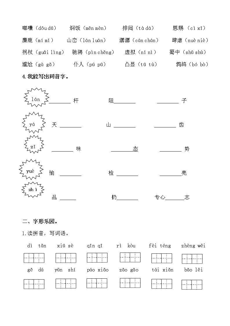部编版六上语文期末复习之生字专项训练（含答案）02